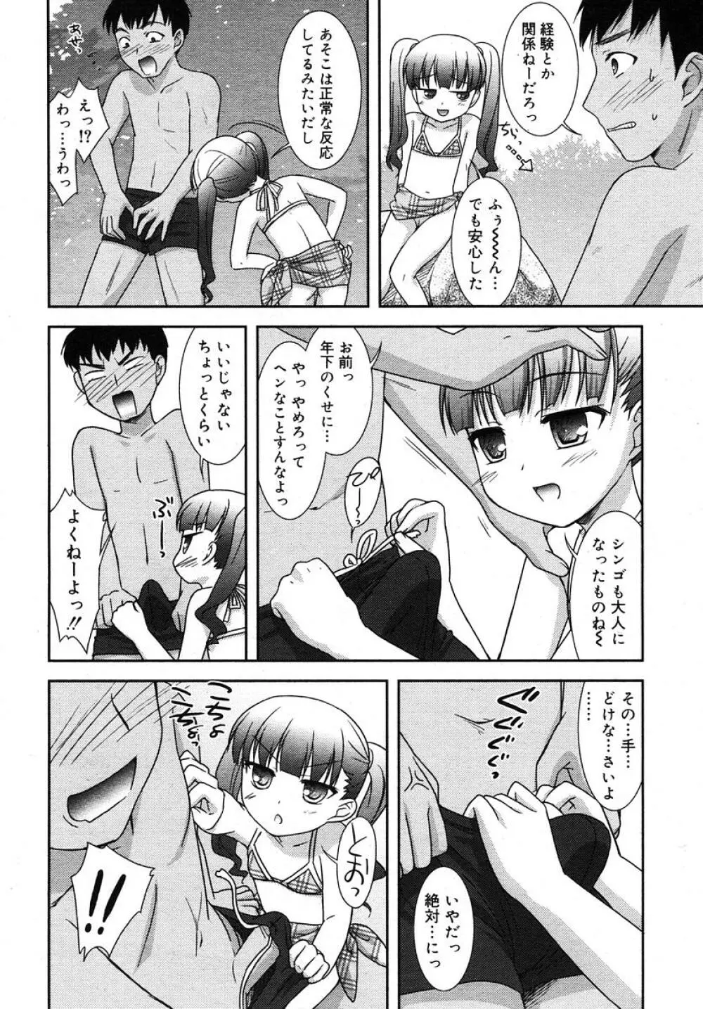 Comic RIN Vol. 10 2005年 10月 Page.44