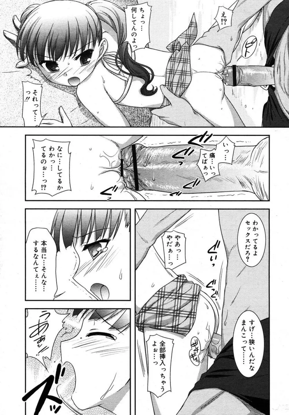 Comic RIN Vol. 10 2005年 10月 Page.47