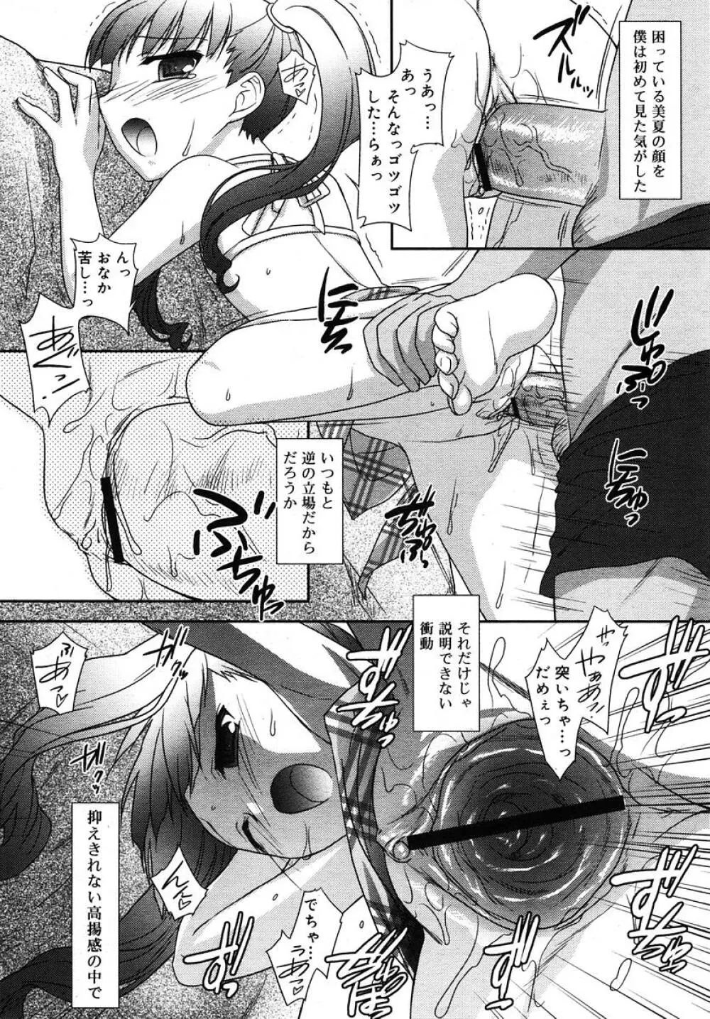 Comic RIN Vol. 10 2005年 10月 Page.48