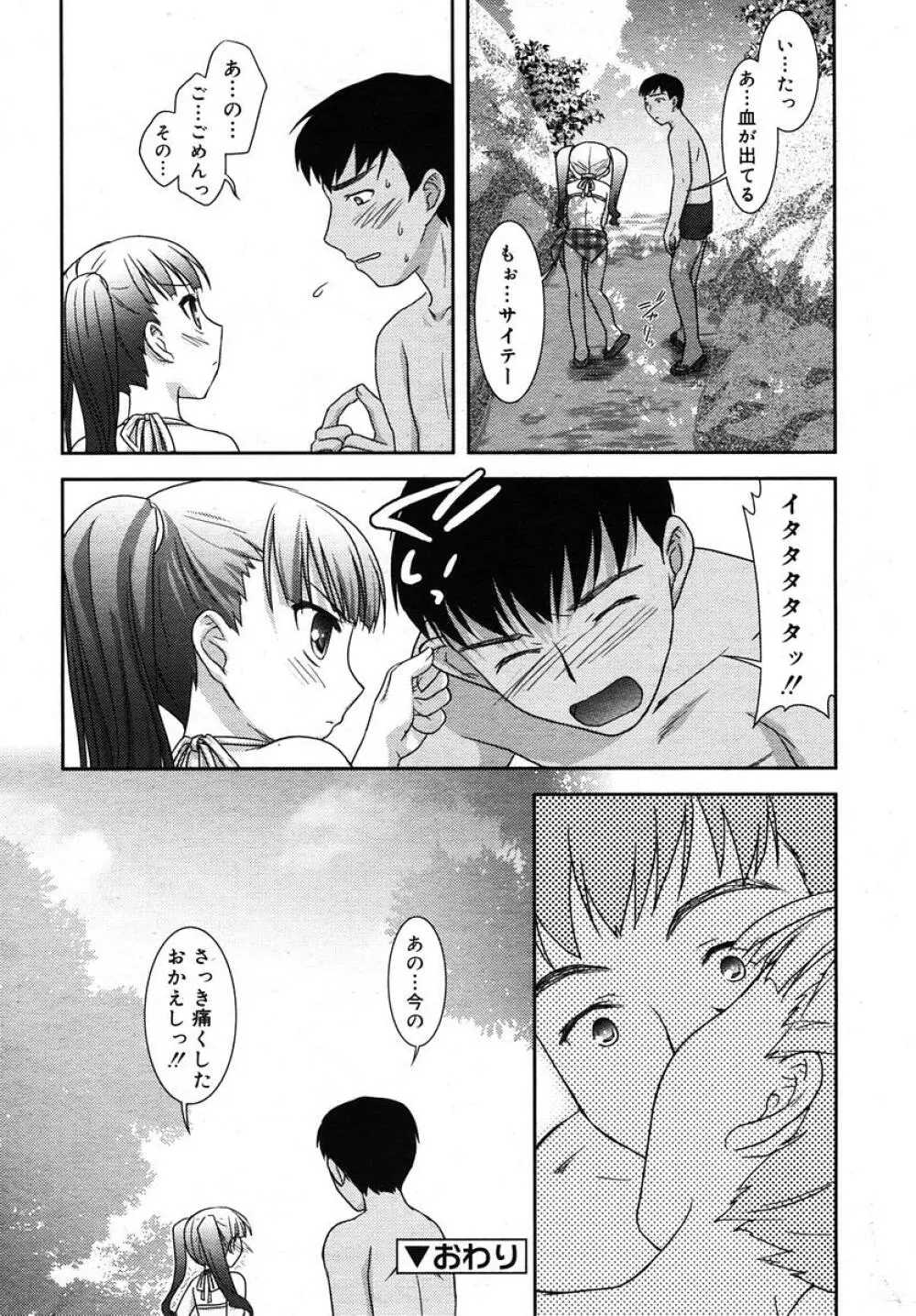 Comic RIN Vol. 10 2005年 10月 Page.50