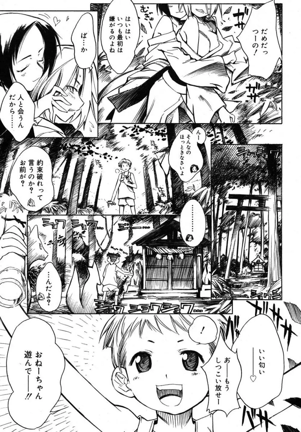 Comic RIN Vol. 10 2005年 10月 Page.53