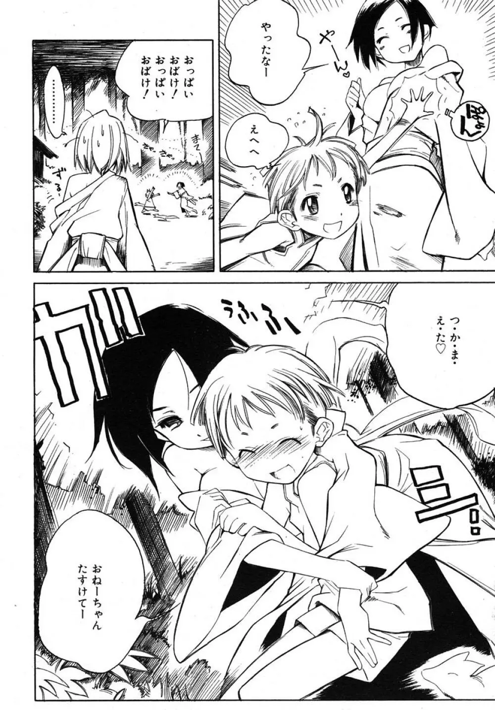 Comic RIN Vol. 10 2005年 10月 Page.56