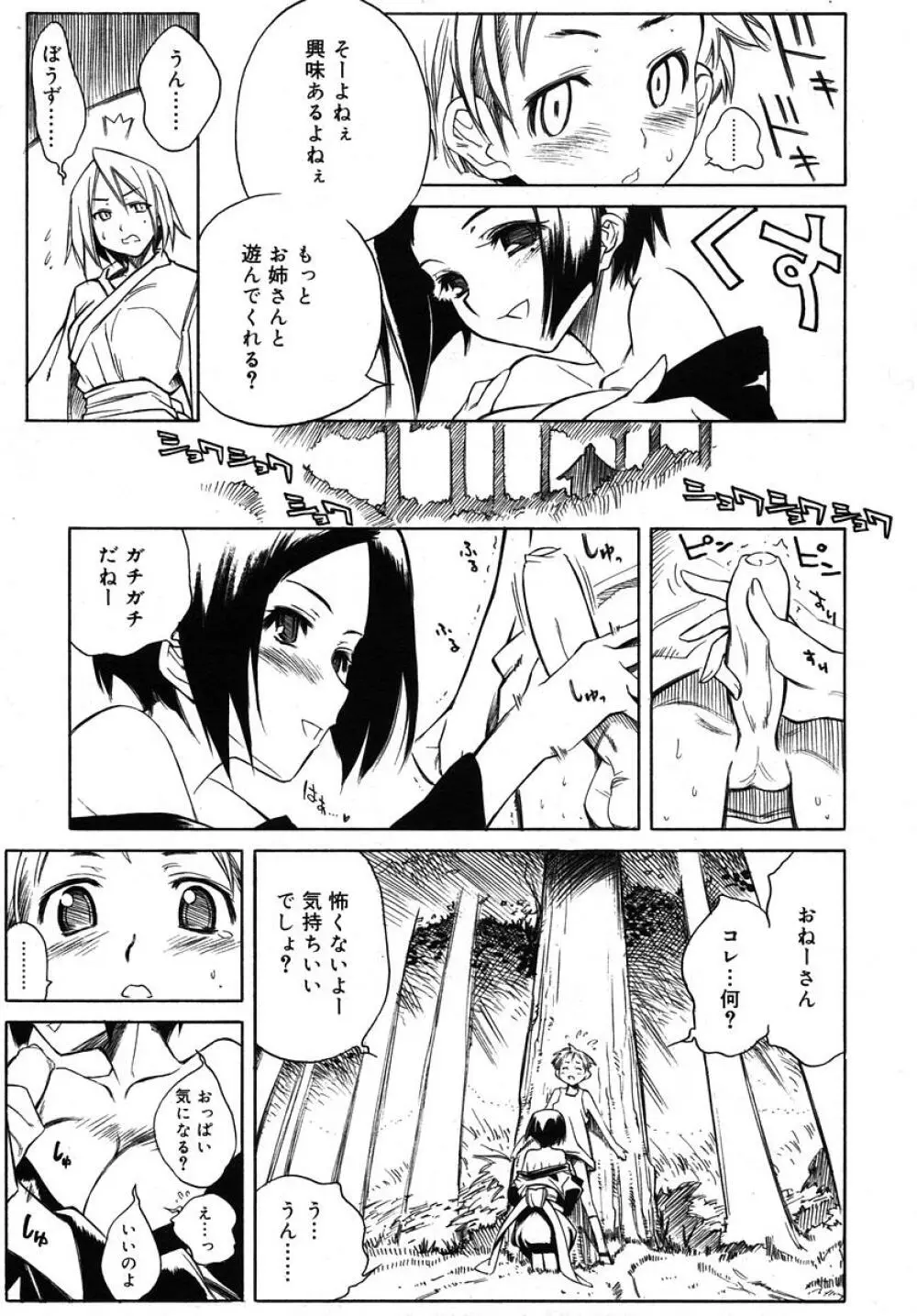 Comic RIN Vol. 10 2005年 10月 Page.59