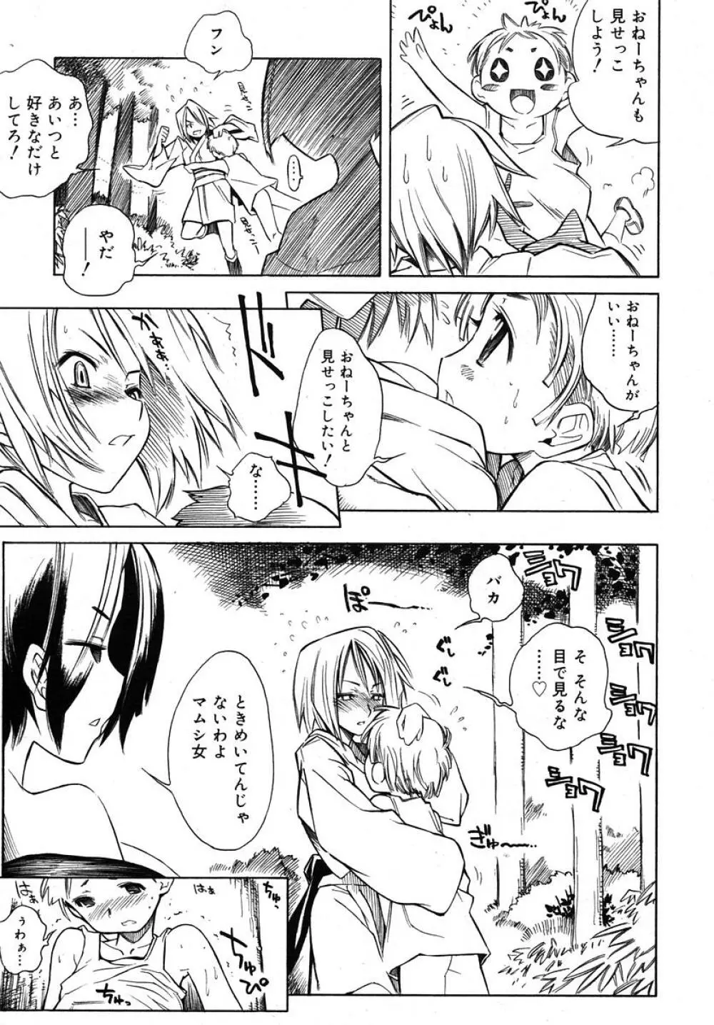 Comic RIN Vol. 10 2005年 10月 Page.63