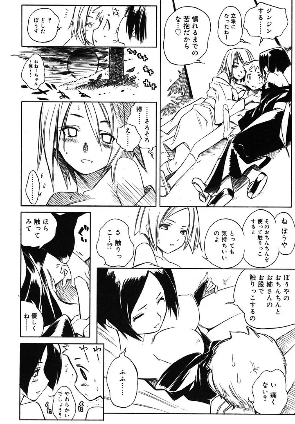 Comic RIN Vol. 10 2005年 10月 Page.68