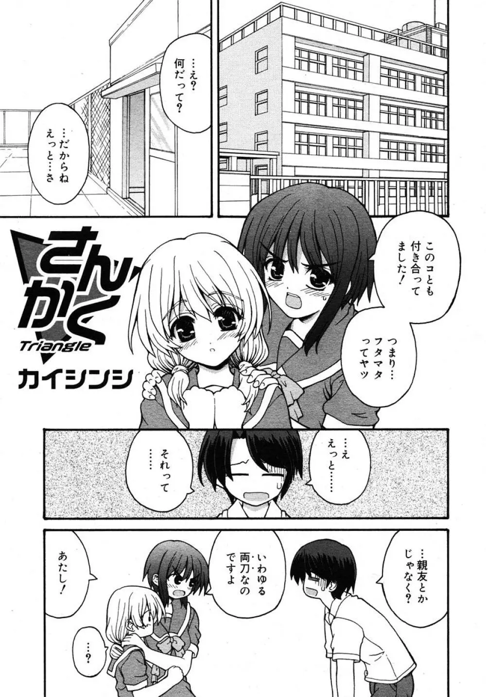 Comic RIN Vol. 10 2005年 10月 Page.73