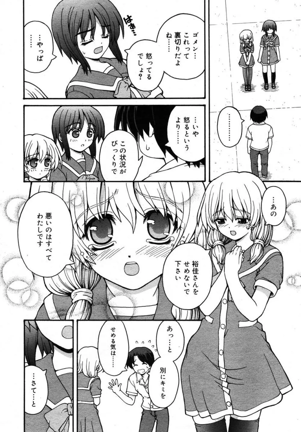 Comic RIN Vol. 10 2005年 10月 Page.74