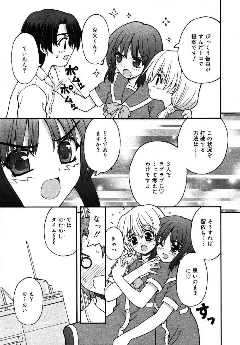 Comic RIN Vol. 10 2005年 10月 Page.75