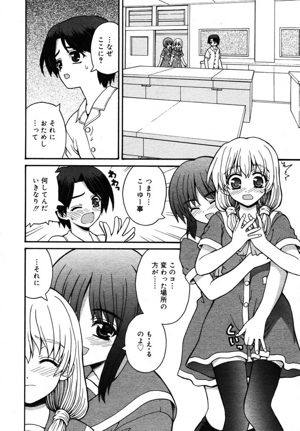 Comic RIN Vol. 10 2005年 10月 Page.76