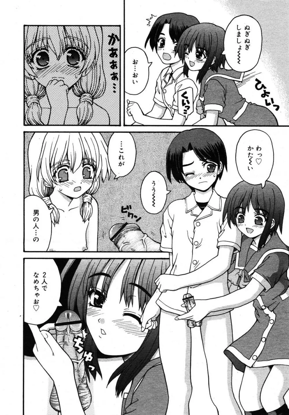 Comic RIN Vol. 10 2005年 10月 Page.80