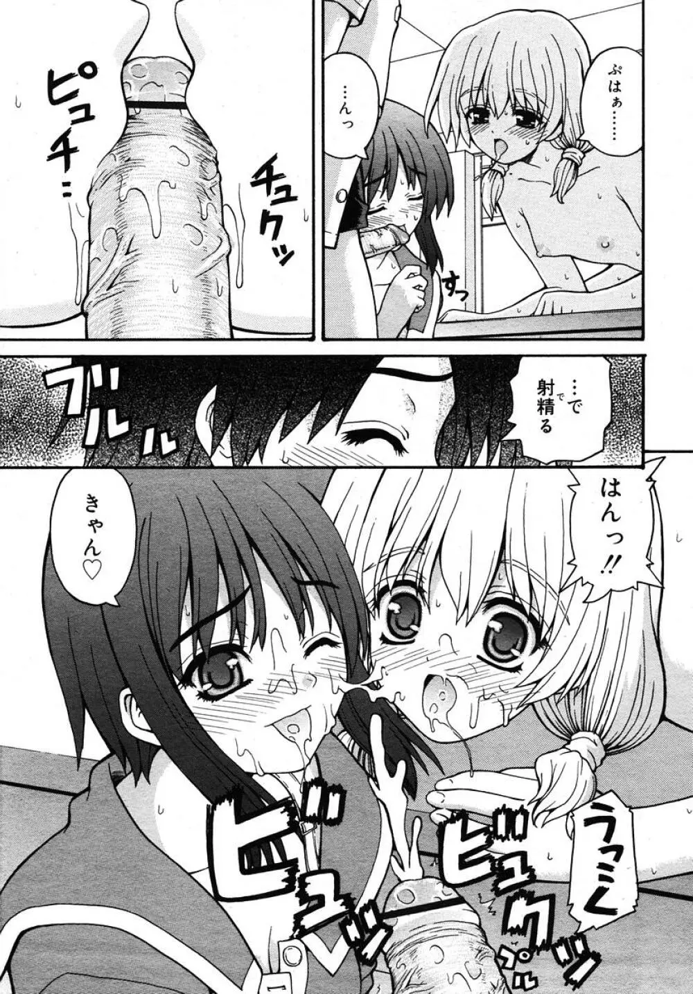 Comic RIN Vol. 10 2005年 10月 Page.83