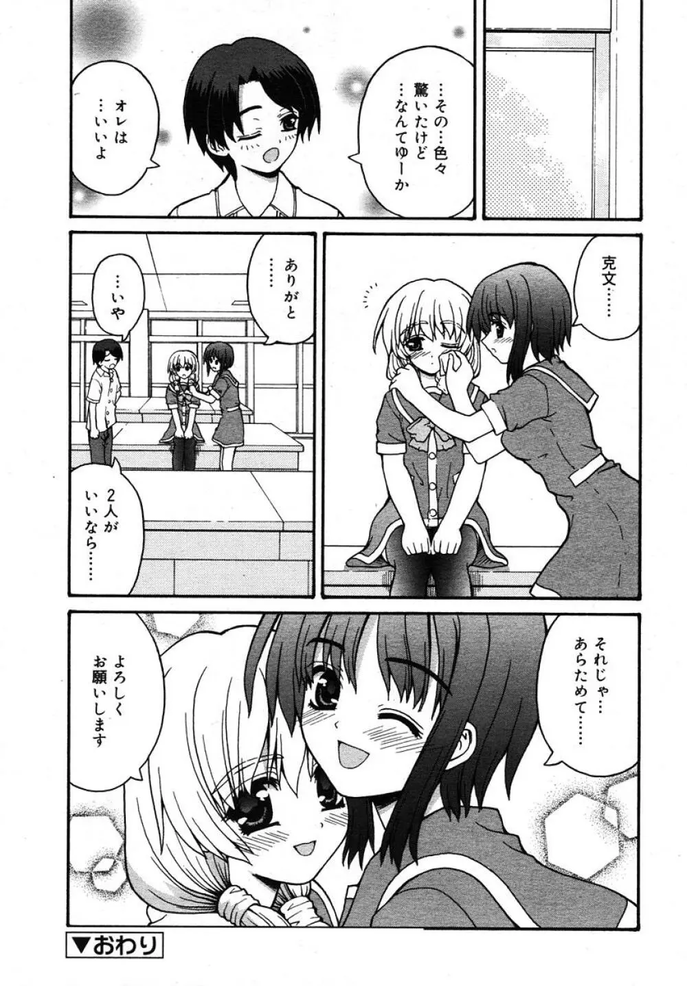 Comic RIN Vol. 10 2005年 10月 Page.92