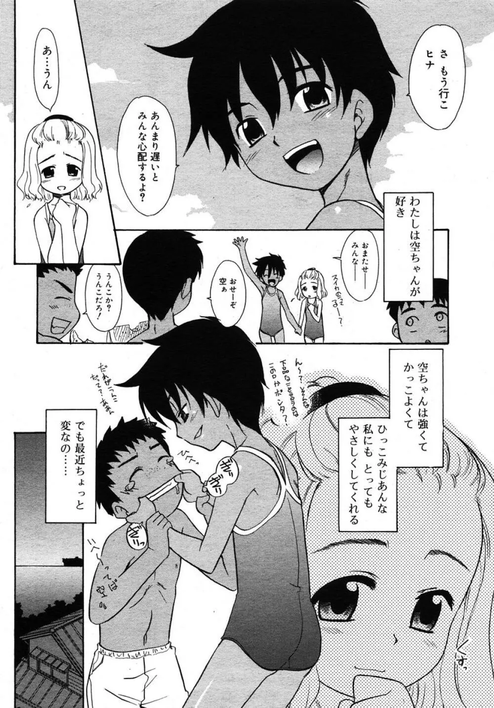 Comic RIN Vol. 10 2005年 10月 Page.95