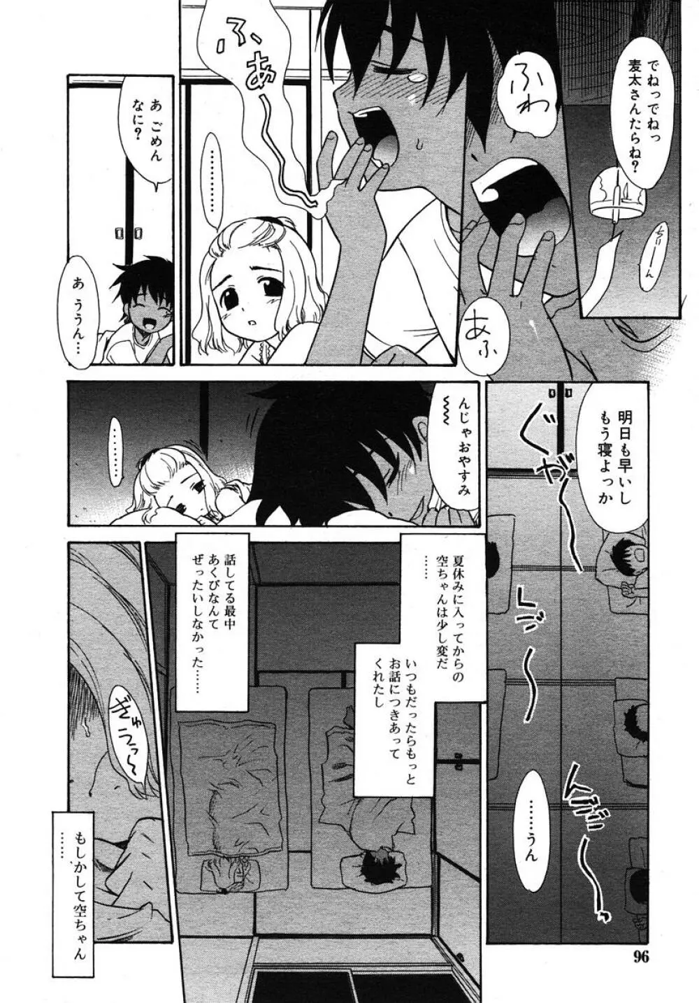 Comic RIN Vol. 10 2005年 10月 Page.96