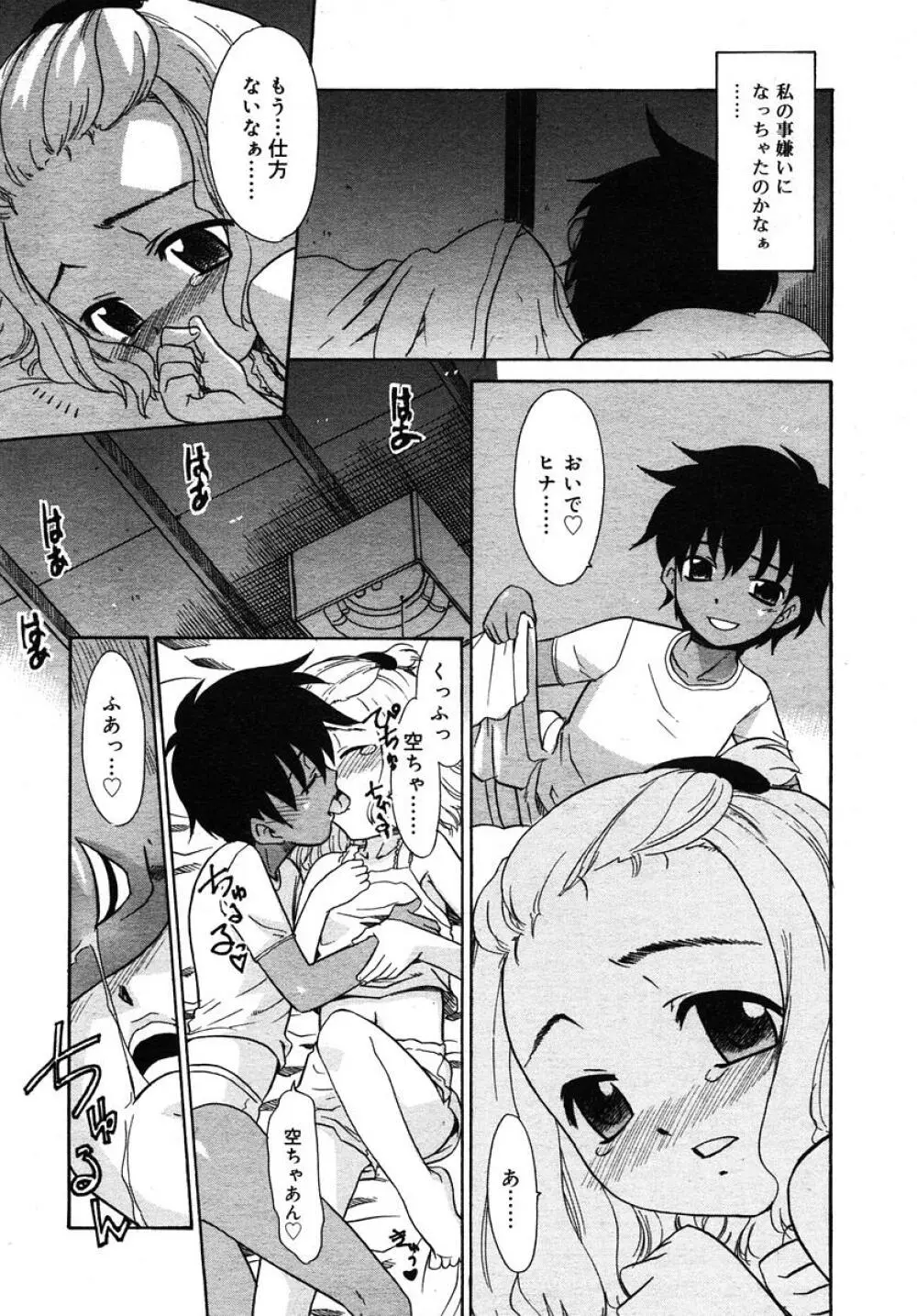 Comic RIN Vol. 10 2005年 10月 Page.97