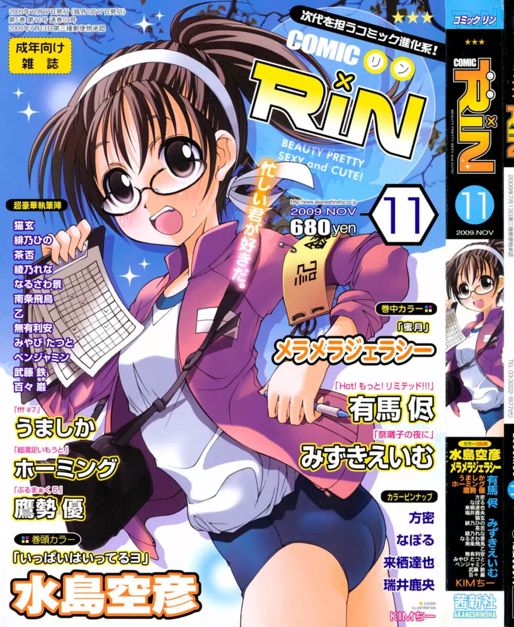 COMIC RiN 2009年11月号 Page.1