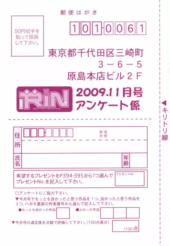 COMIC RiN 2009年11月号 Page.399