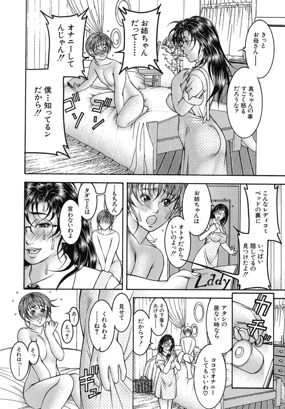 乳桃 Page.13