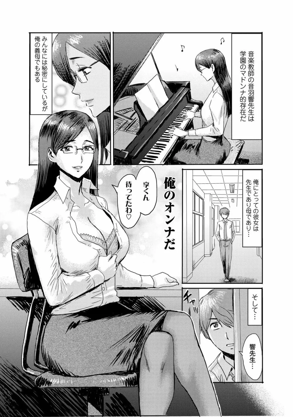 媚肉艶奏3 Page.26