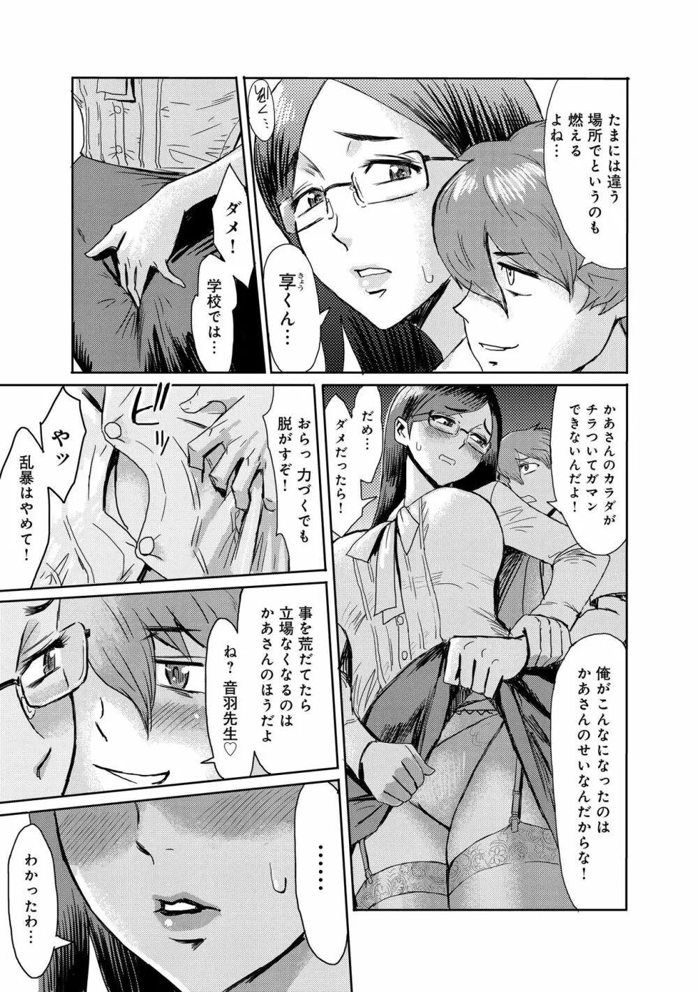 媚肉艶奏3 Page.7