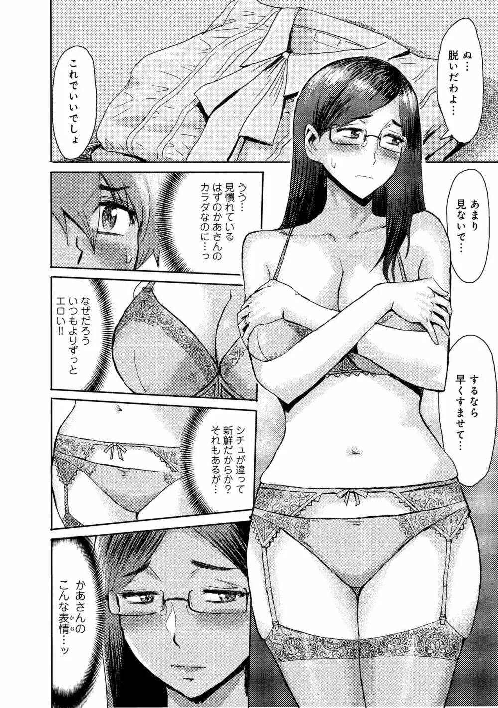 媚肉艶奏3 Page.8