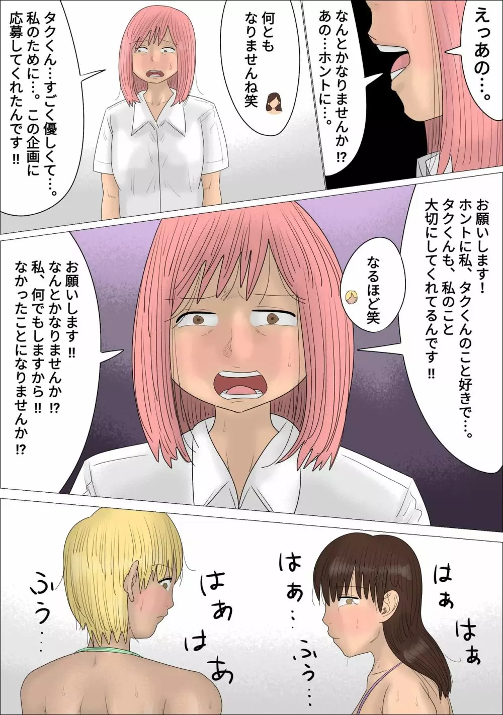 一般カップル逆NTR企画～AV女優にイカされたらセックス～ Page.27