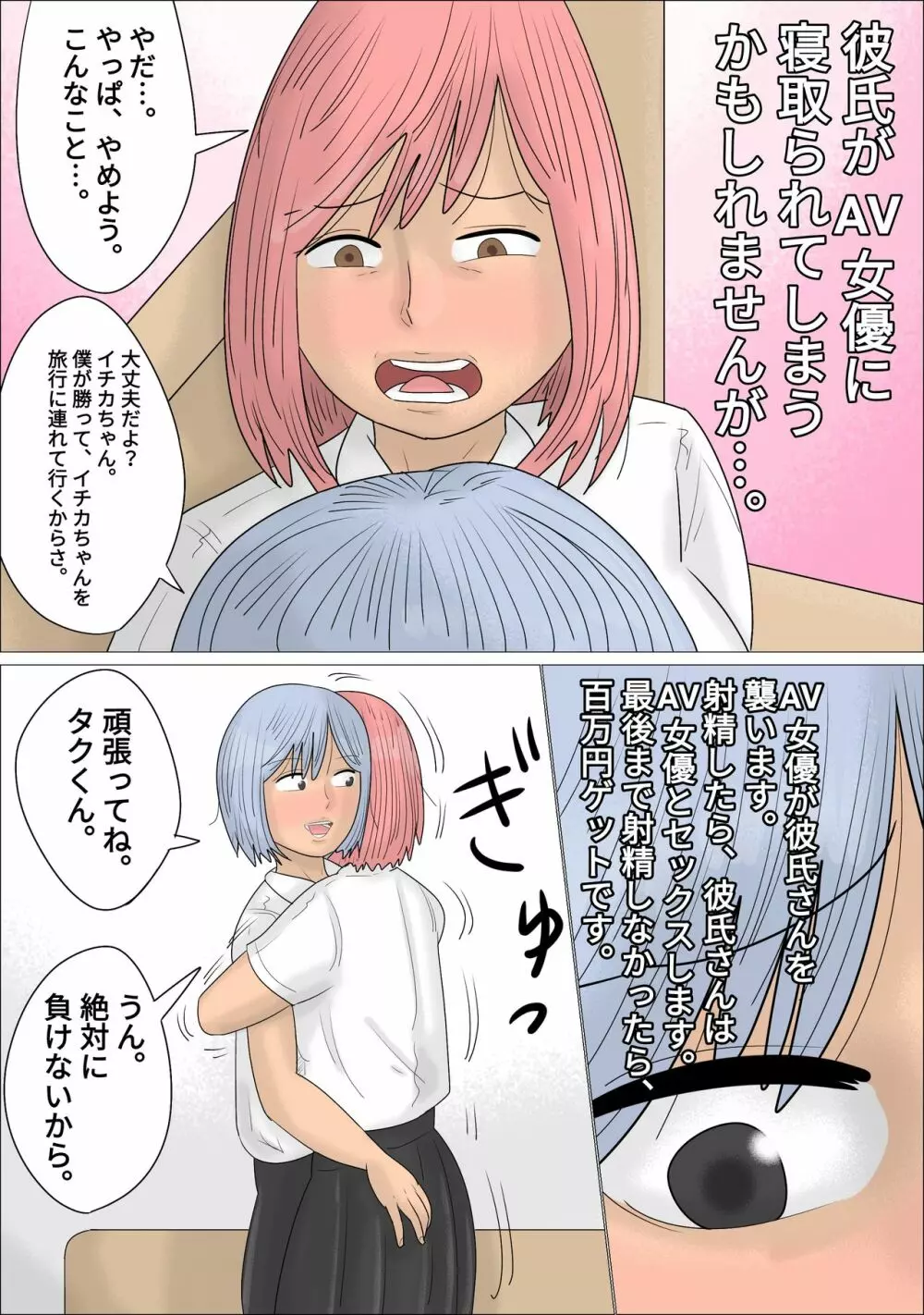 一般カップル逆NTR企画～AV女優にイカされたらセックス～ Page.4