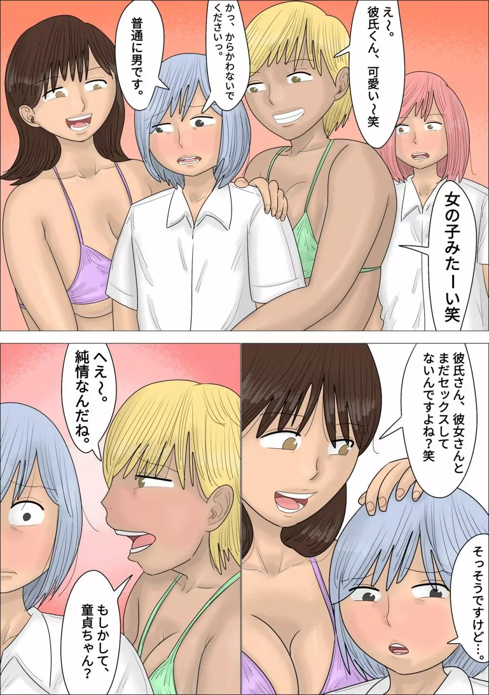 一般カップル逆NTR企画～AV女優にイカされたらセックス～ Page.6