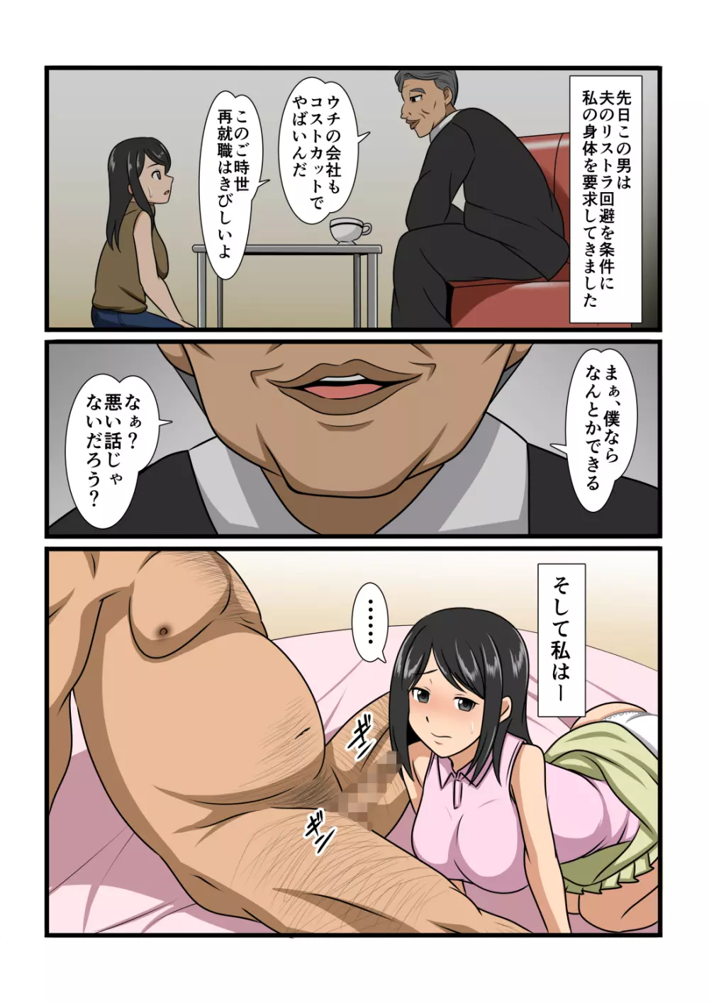 ○○日前に堕ちた妻たちは... Page.26