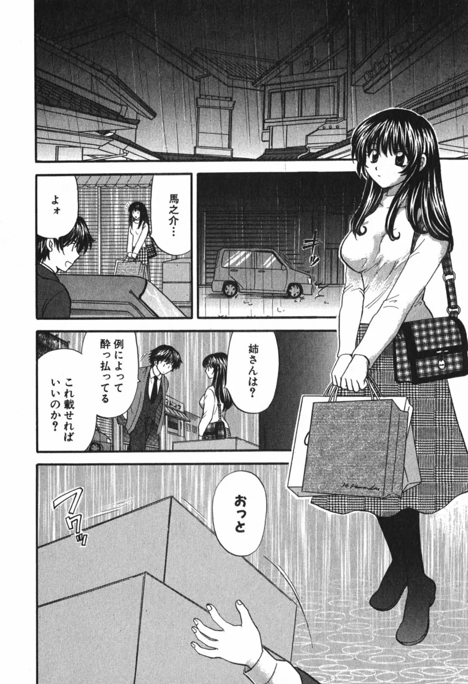 ただいま満室中 3 Page.103