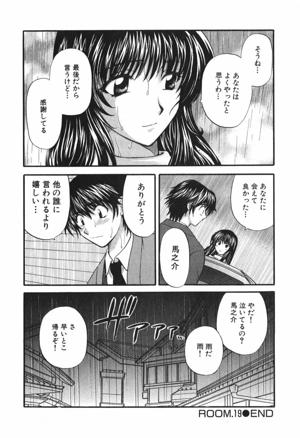 ただいま満室中 3 Page.105