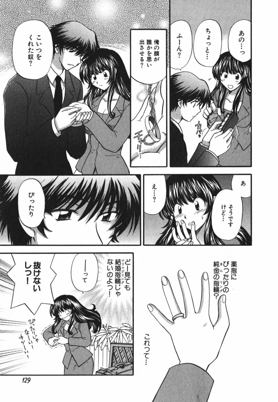 ただいま満室中 3 Page.132