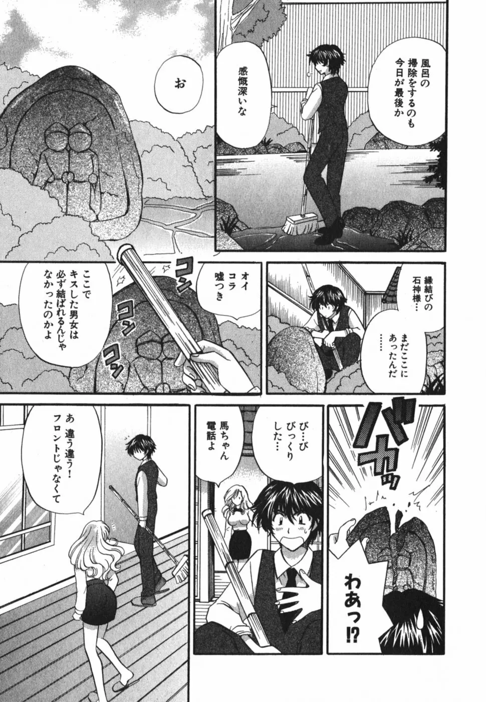 ただいま満室中 3 Page.134