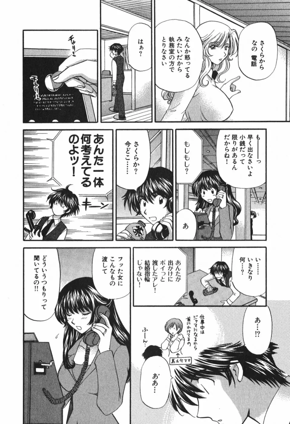 ただいま満室中 3 Page.135