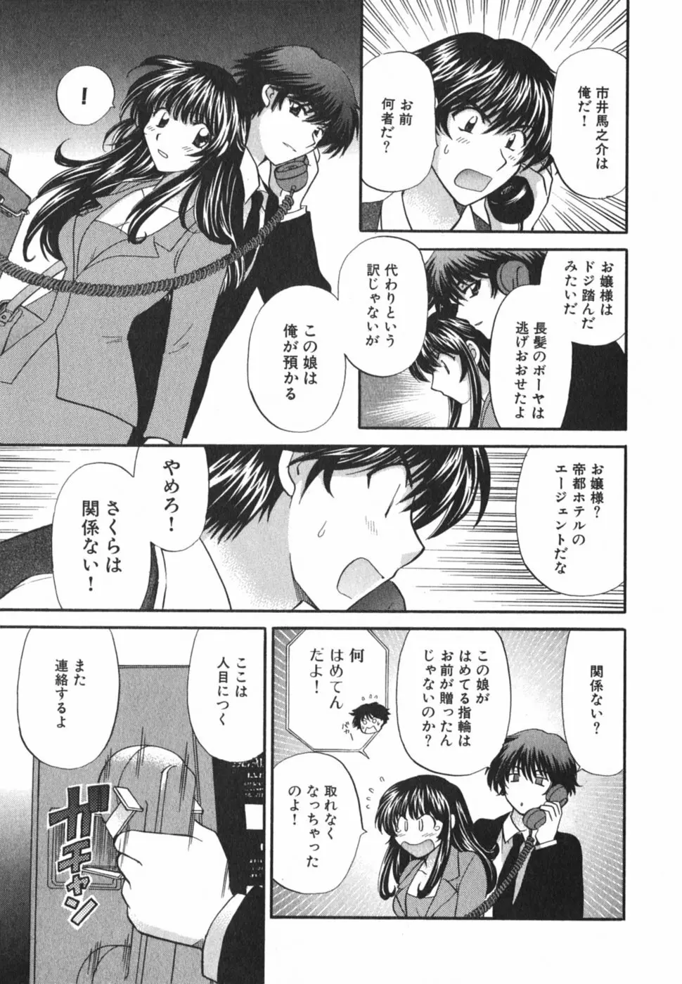 ただいま満室中 3 Page.138