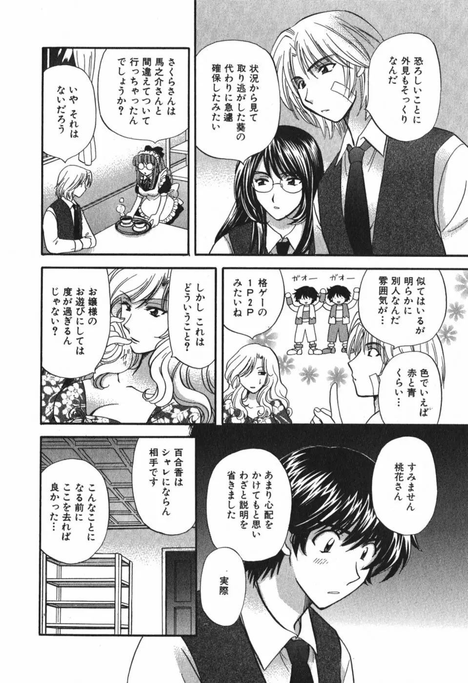 ただいま満室中 3 Page.159