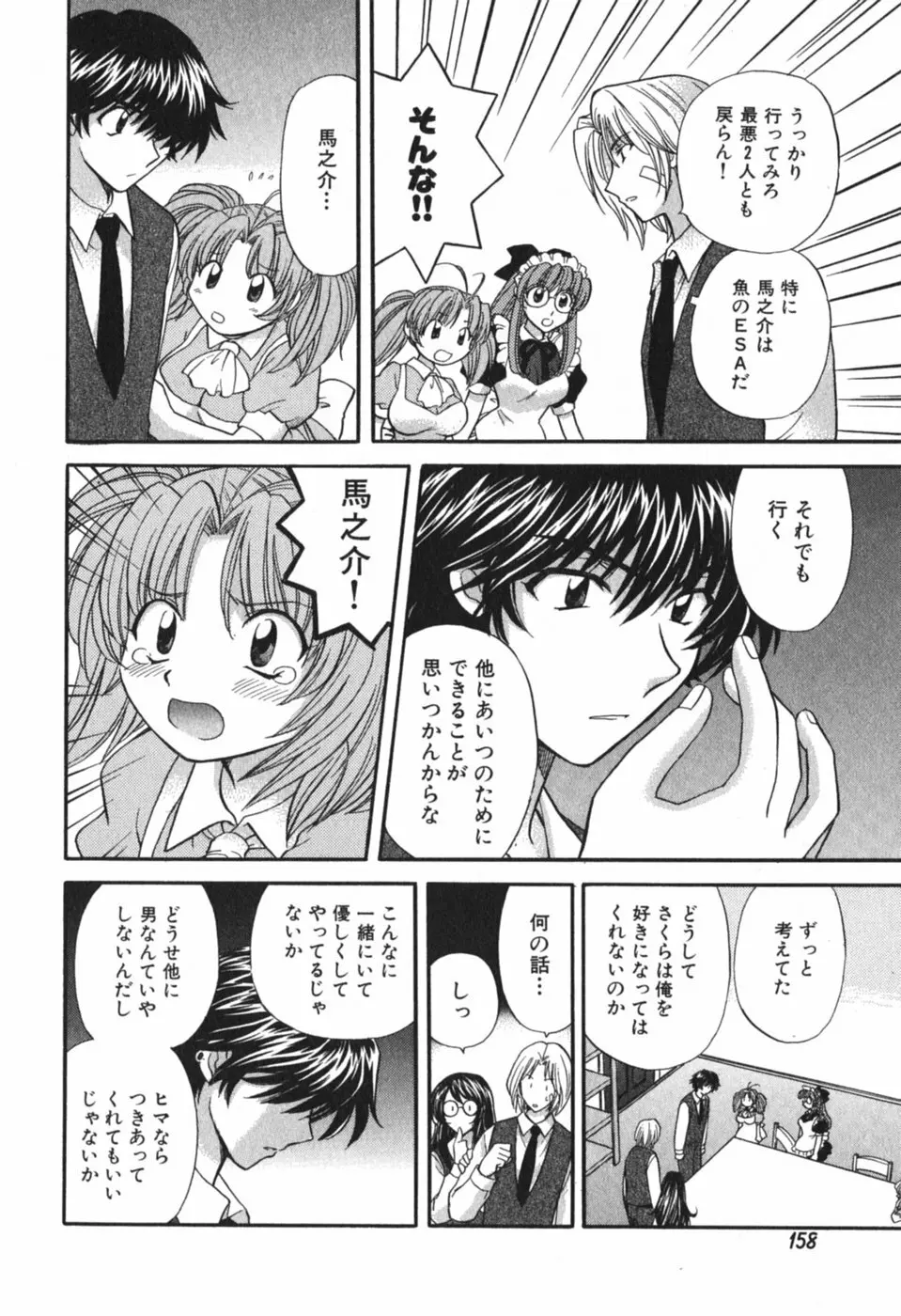 ただいま満室中 3 Page.161