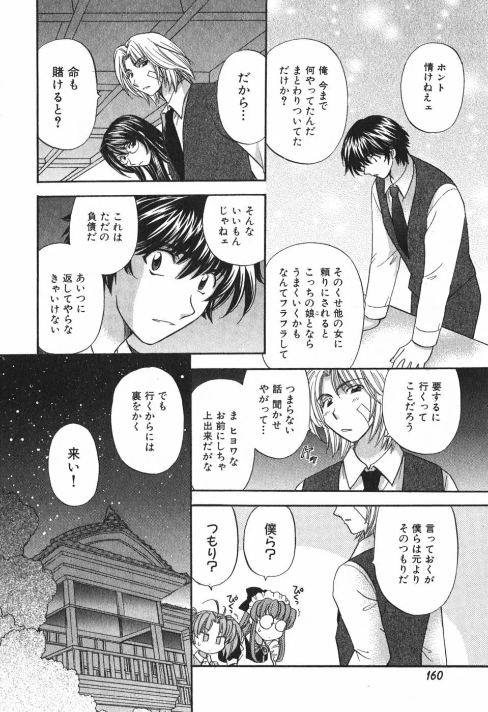 ただいま満室中 3 Page.163