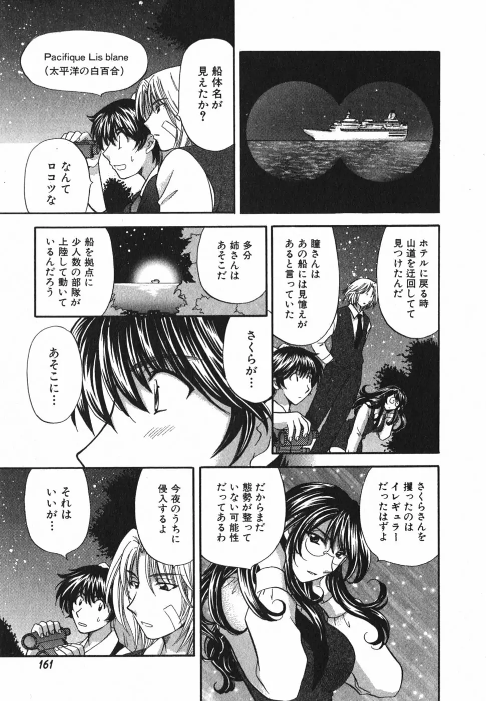 ただいま満室中 3 Page.164