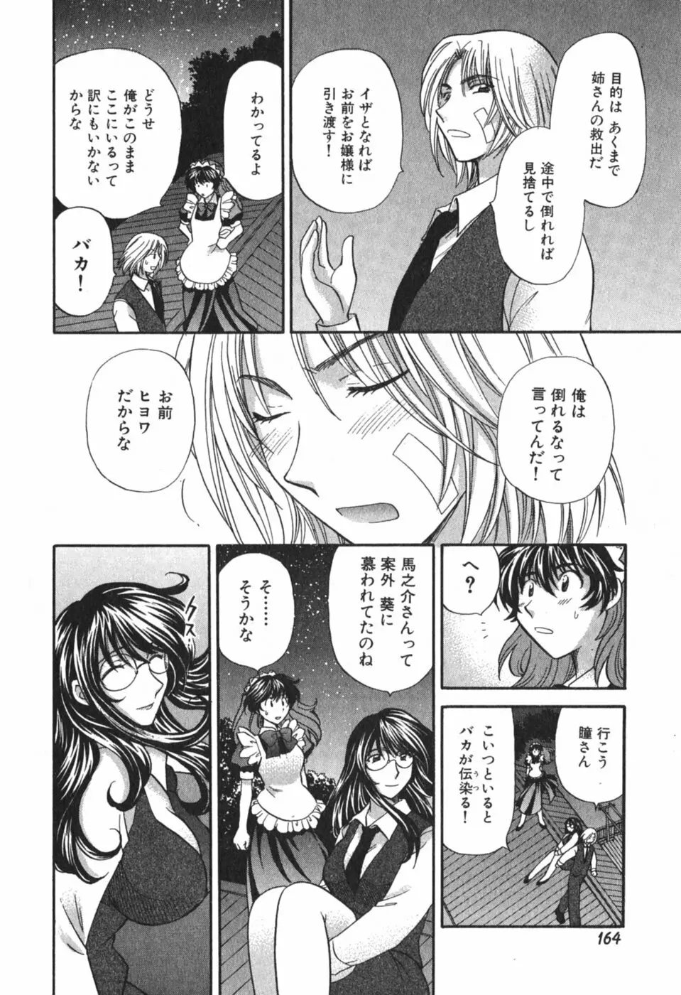 ただいま満室中 3 Page.167