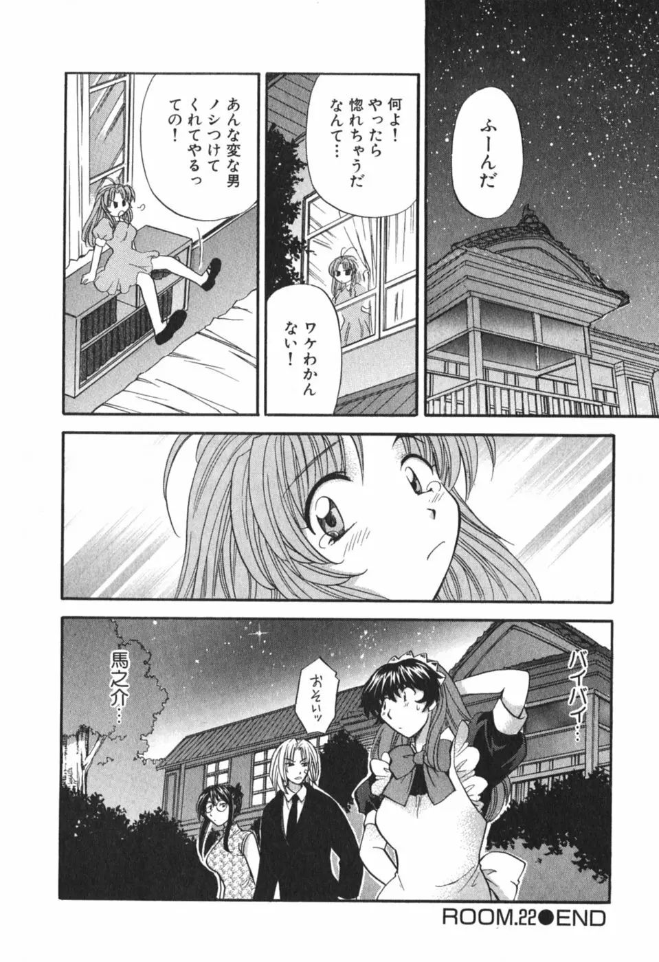 ただいま満室中 3 Page.177