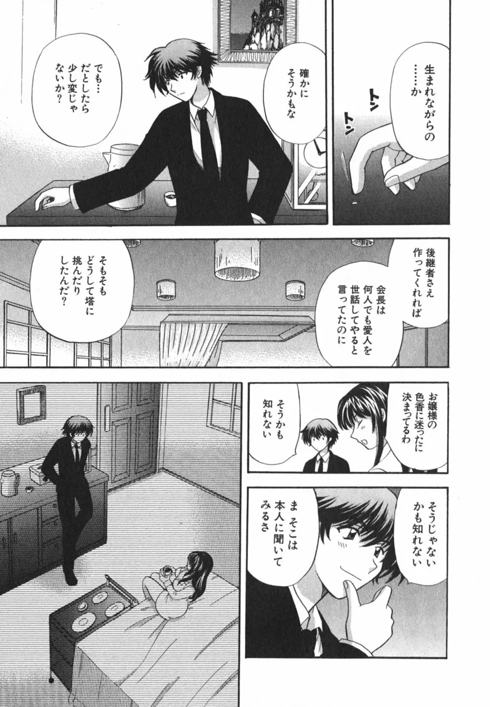 ただいま満室中 3 Page.186