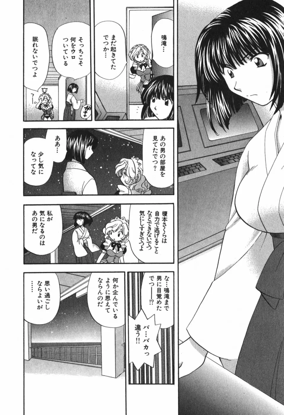 ただいま満室中 3 Page.187