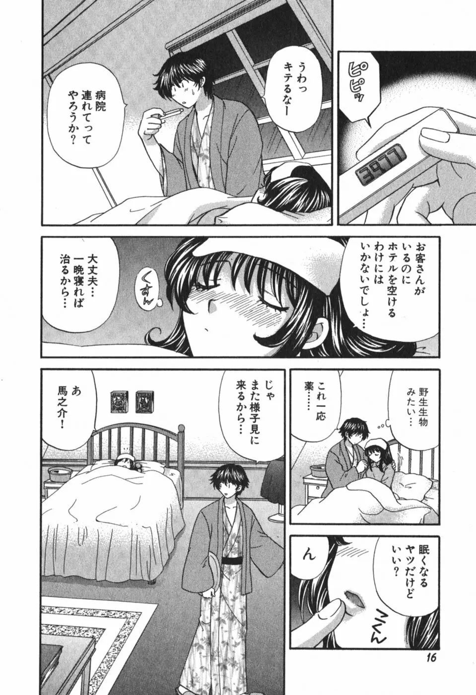 ただいま満室中 3 Page.19