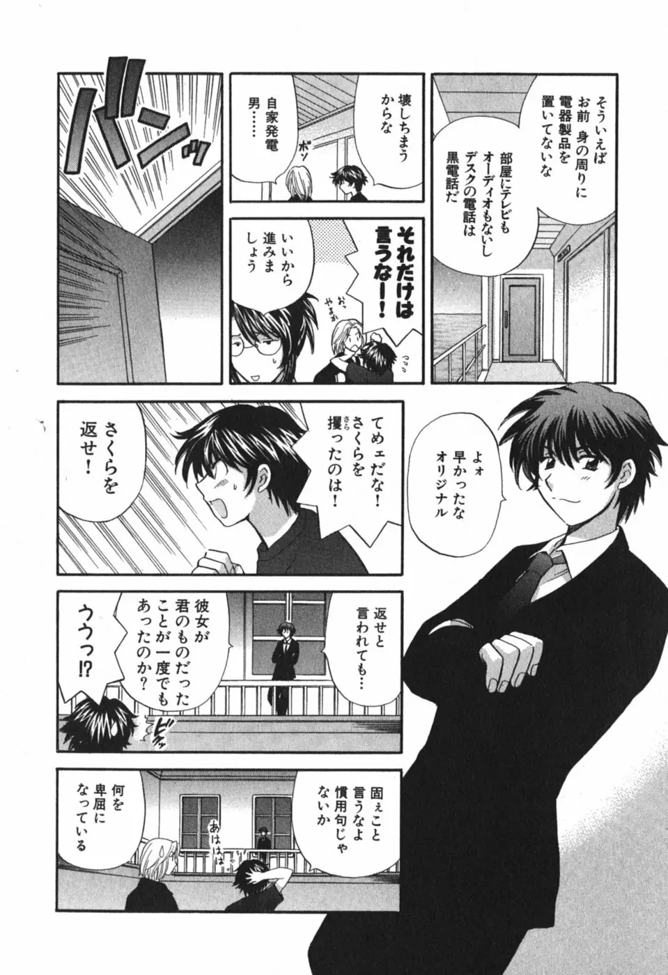 ただいま満室中 3 Page.197