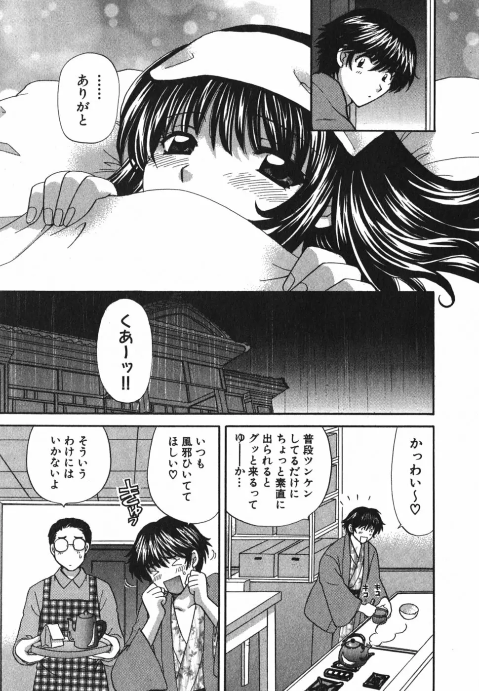 ただいま満室中 3 Page.20