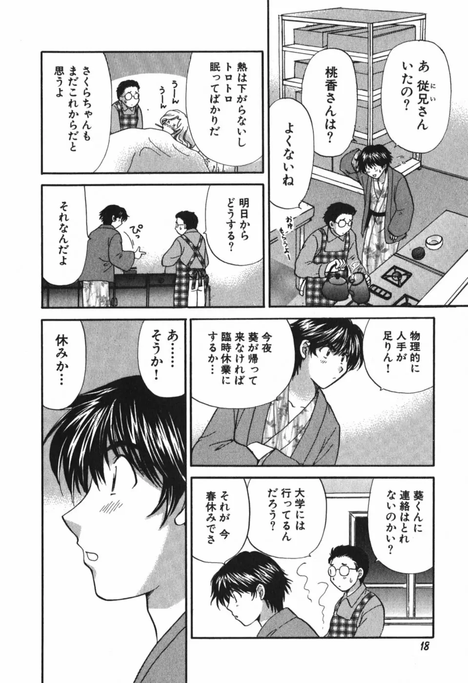 ただいま満室中 3 Page.21