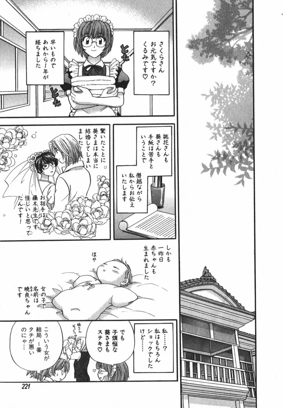 ただいま満室中 3 Page.224