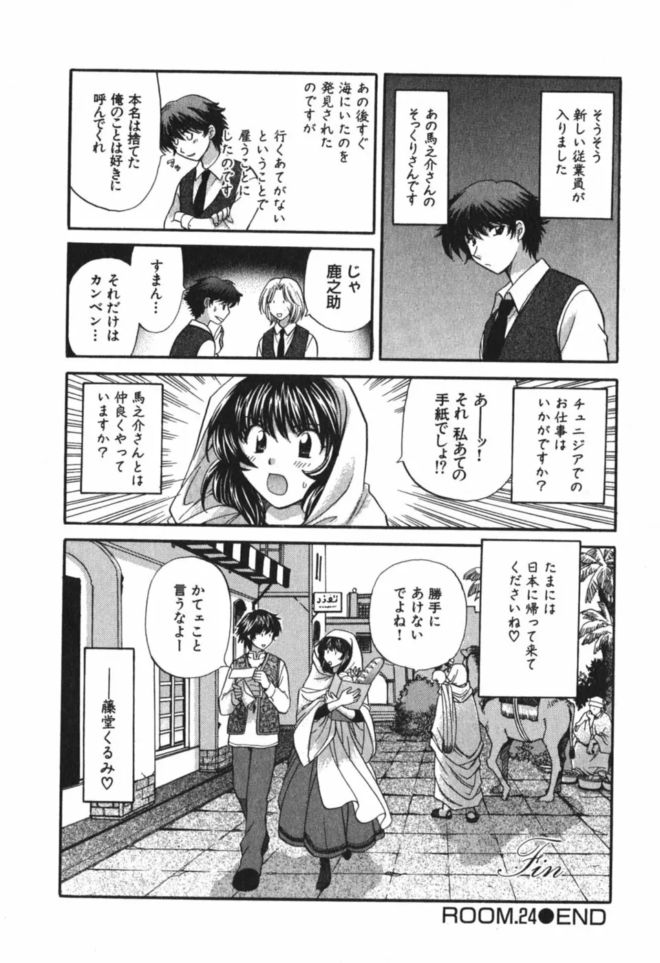 ただいま満室中 3 Page.225