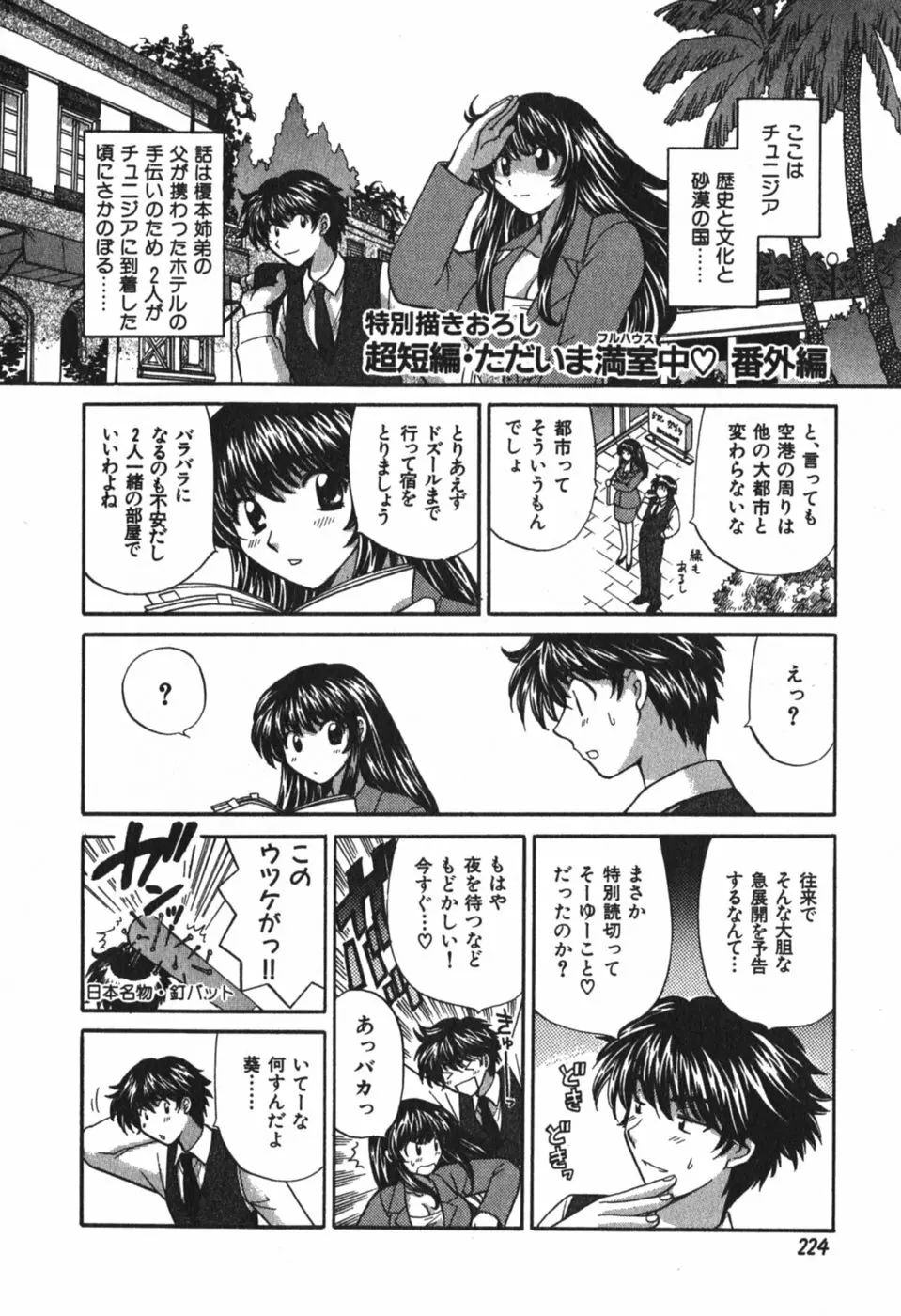 ただいま満室中 3 Page.227